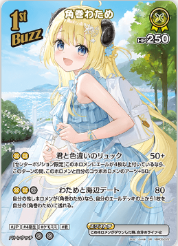 画像1: 角巻わため【SR】