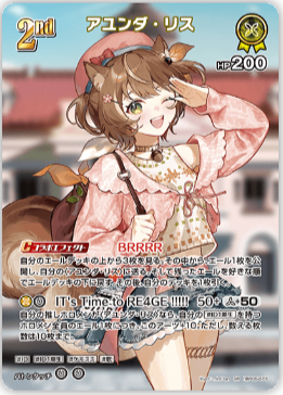 画像1: アユンダ・リス【SR】