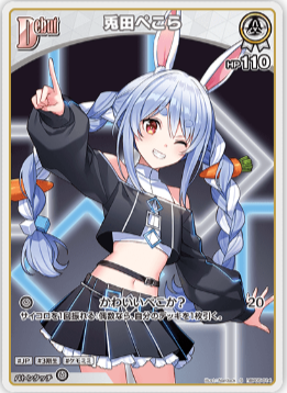 画像1: 兎田ぺこら【S】