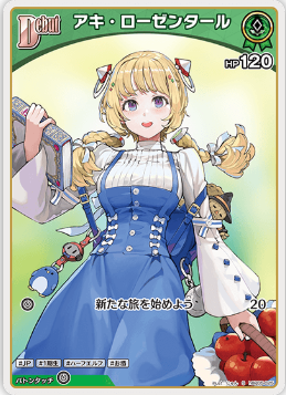 画像1: アキ・ローゼンタール【S】