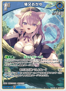 画像1: 猫又おかゆ【S】