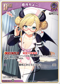 画像1: 癒月ちょこ【S】