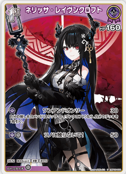 画像1: ネリッサ・レイヴンクロフト【S】