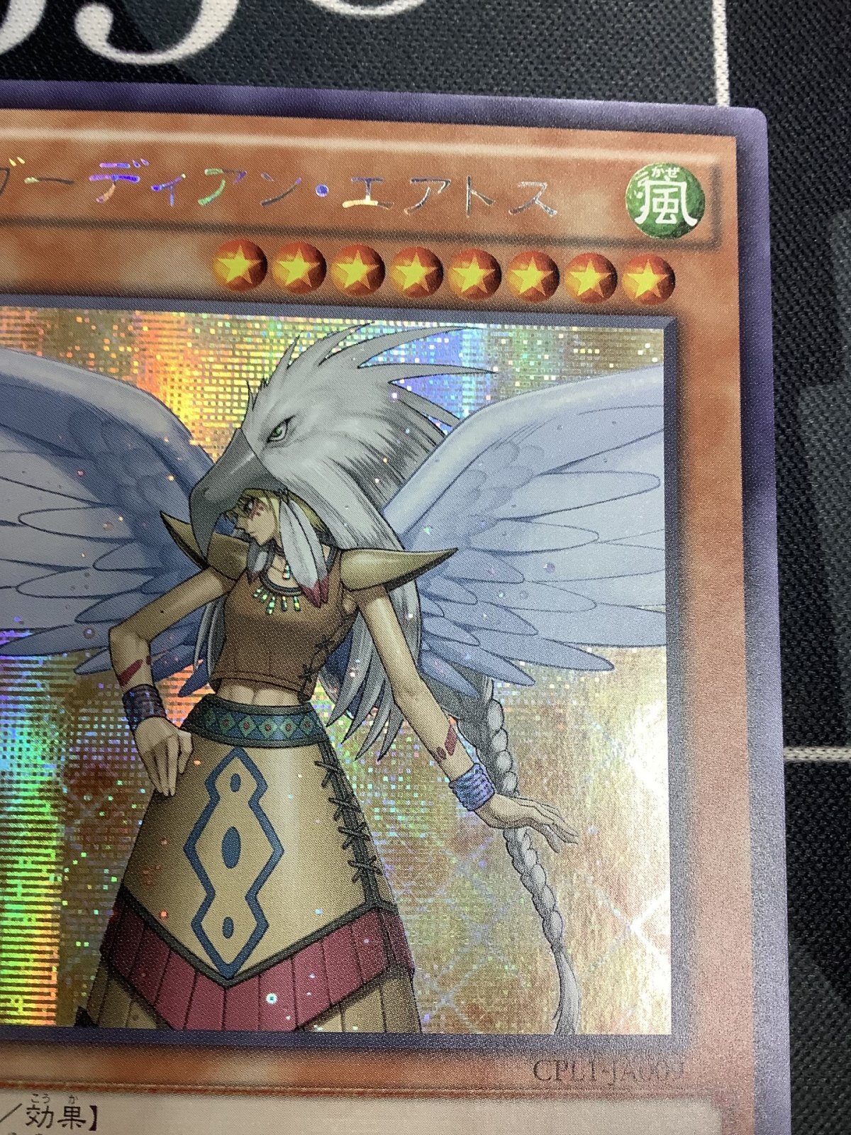 ガーディアンエアトス アジア版 シークレット 状態EX【実物写真