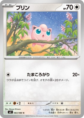 画像1: 【M2】プリン【C】