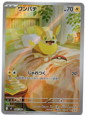 画像1: 【M2】ワンパチ【AR】