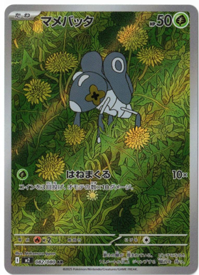 画像1: 【M2】マメバッタ【AR】