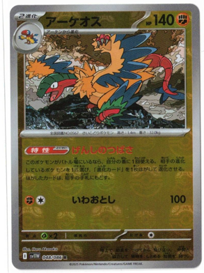 画像1: 【sv11W】アーケオス【R】【マスターボールミラー】