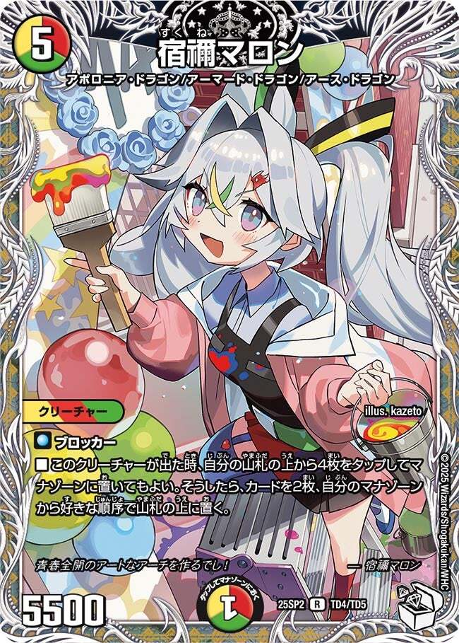 画像1: 宿禰マロン【R】【キャラプレミアムトレジャー】