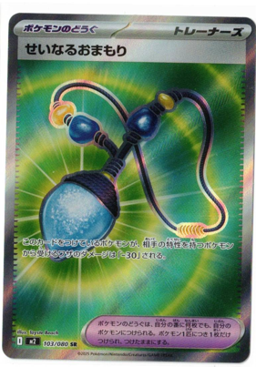 画像1: 【M2】せいなるおまもり【SR】