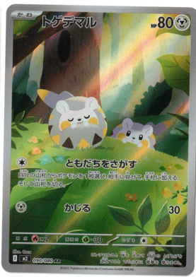 画像1: 【M2】トゲデマル【AR】