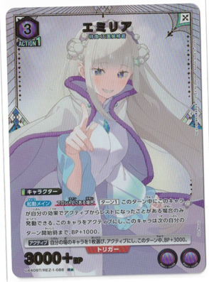 画像1: エミリア【Rパラレル】