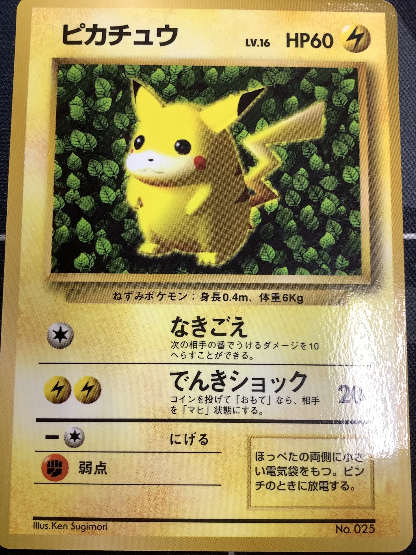 画像1: ピカチュウ　小学館「月刊コロコロコミック96年11月号」おまけ　1996年プロモ 光沢あり　状態VG