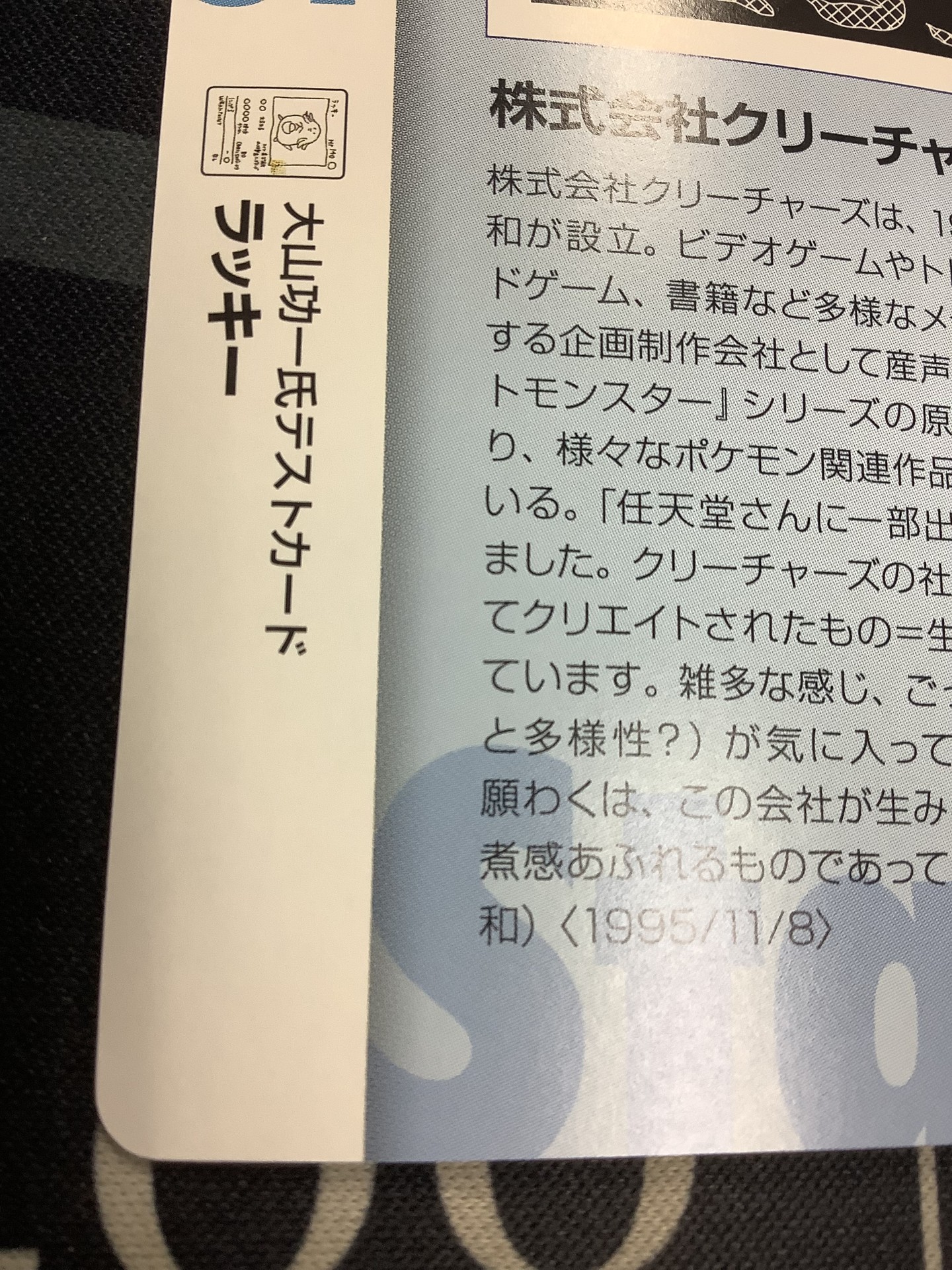 画像11: ラッキー   (ポケモンカード クリーチャーズデッキ 25th クリエイター配布品) 状態EX+【実物写真】