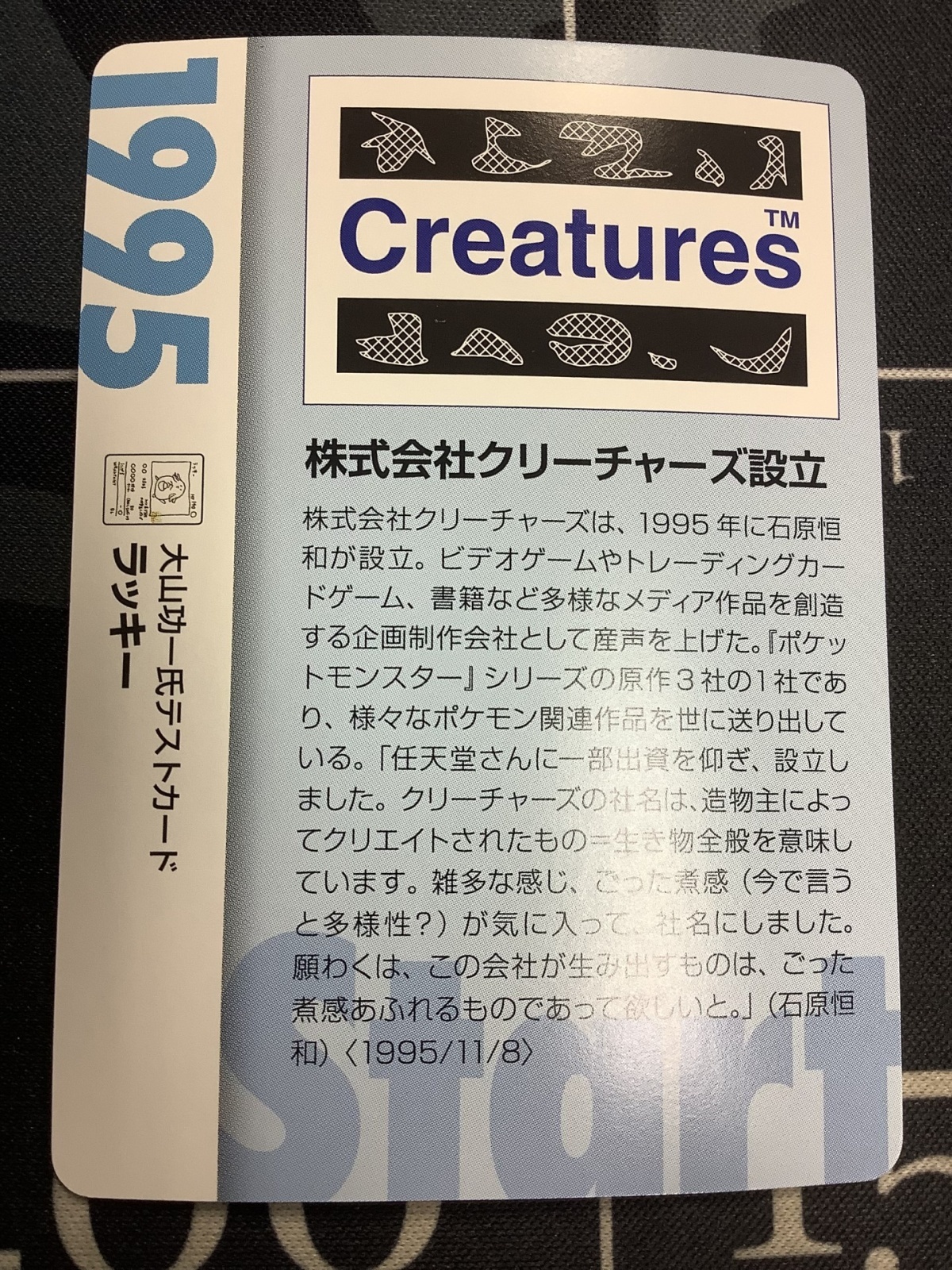 画像7: ラッキー   (ポケモンカード クリーチャーズデッキ 25th クリエイター配布品) 状態EX+【実物写真】