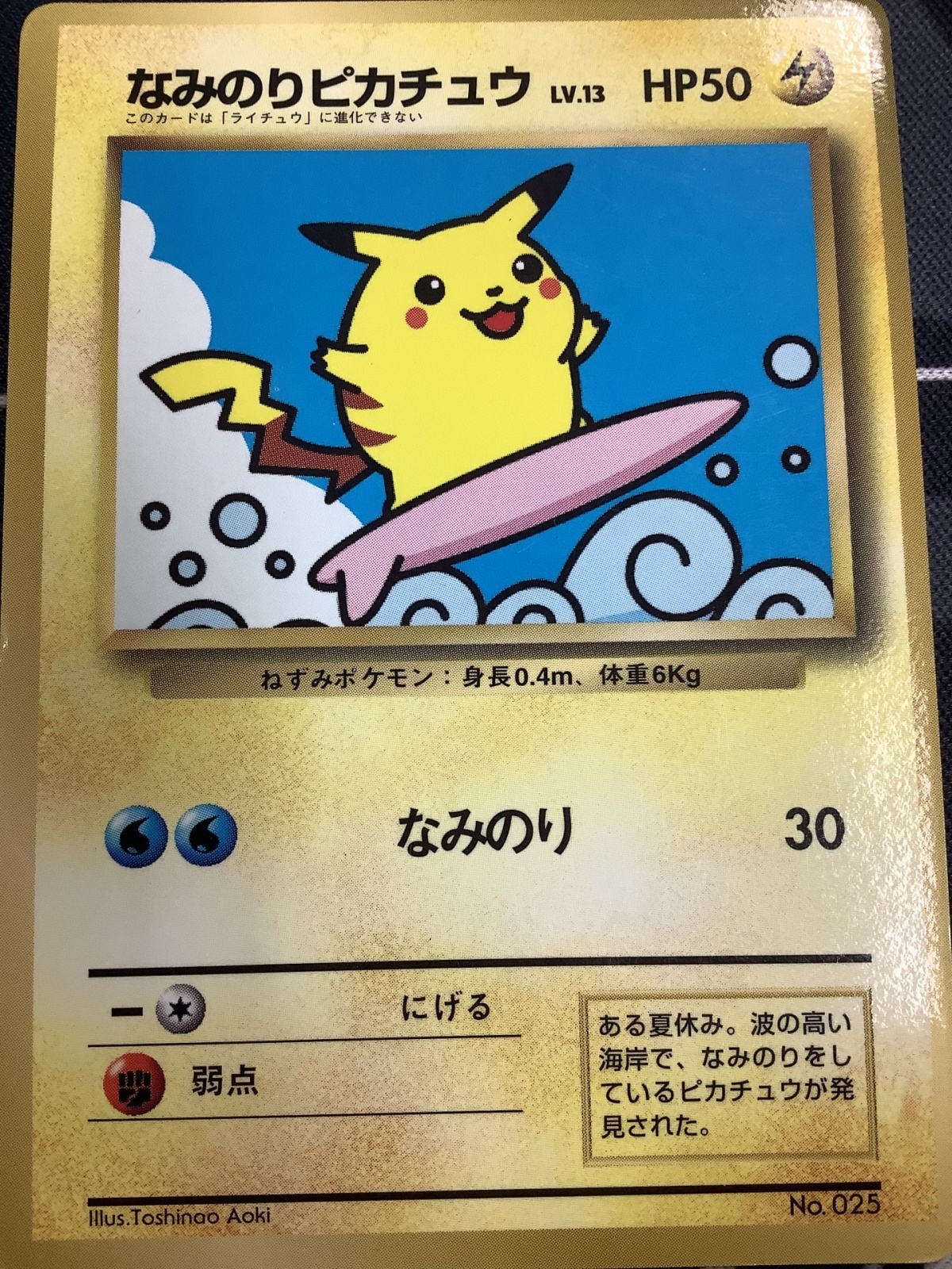 画像1: なみのりピカチュウ コロコロコミックプロモ 状態poor　光沢あり 