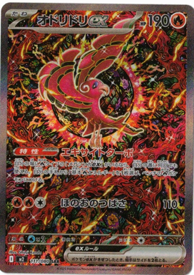 画像1: 【M2】オドリドリex【SAR】状態NM-