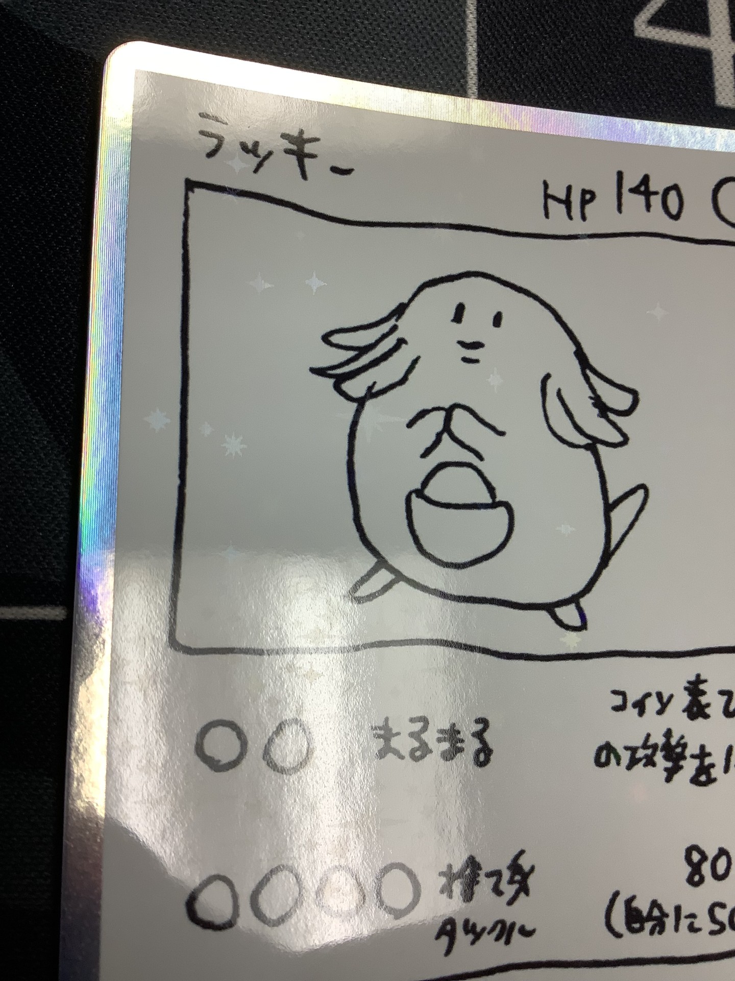 画像2: ラッキー   (ポケモンカード クリーチャーズデッキ 25th クリエイター配布品) 状態EX+【実物写真】