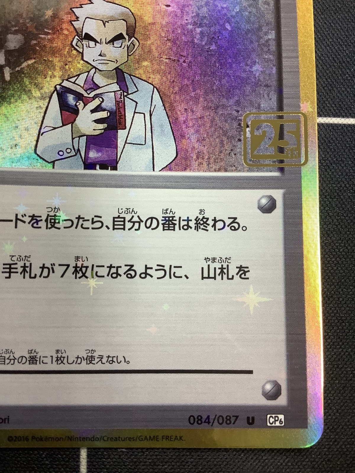 オーキド博士のヒント (ポケモンカード クリーチャーズデッキ