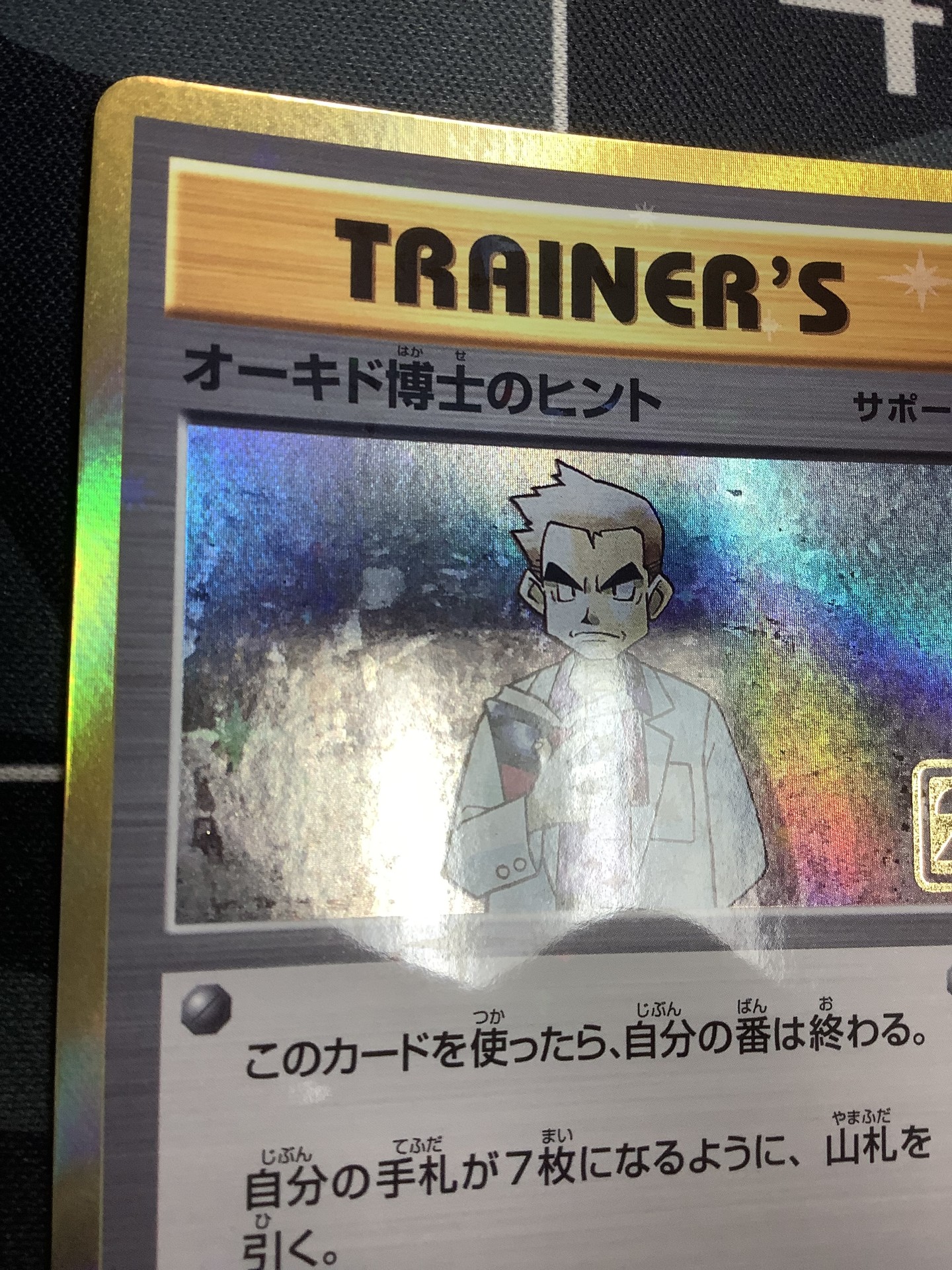 オーキド博士のヒント (ポケモンカード クリーチャーズデッキ