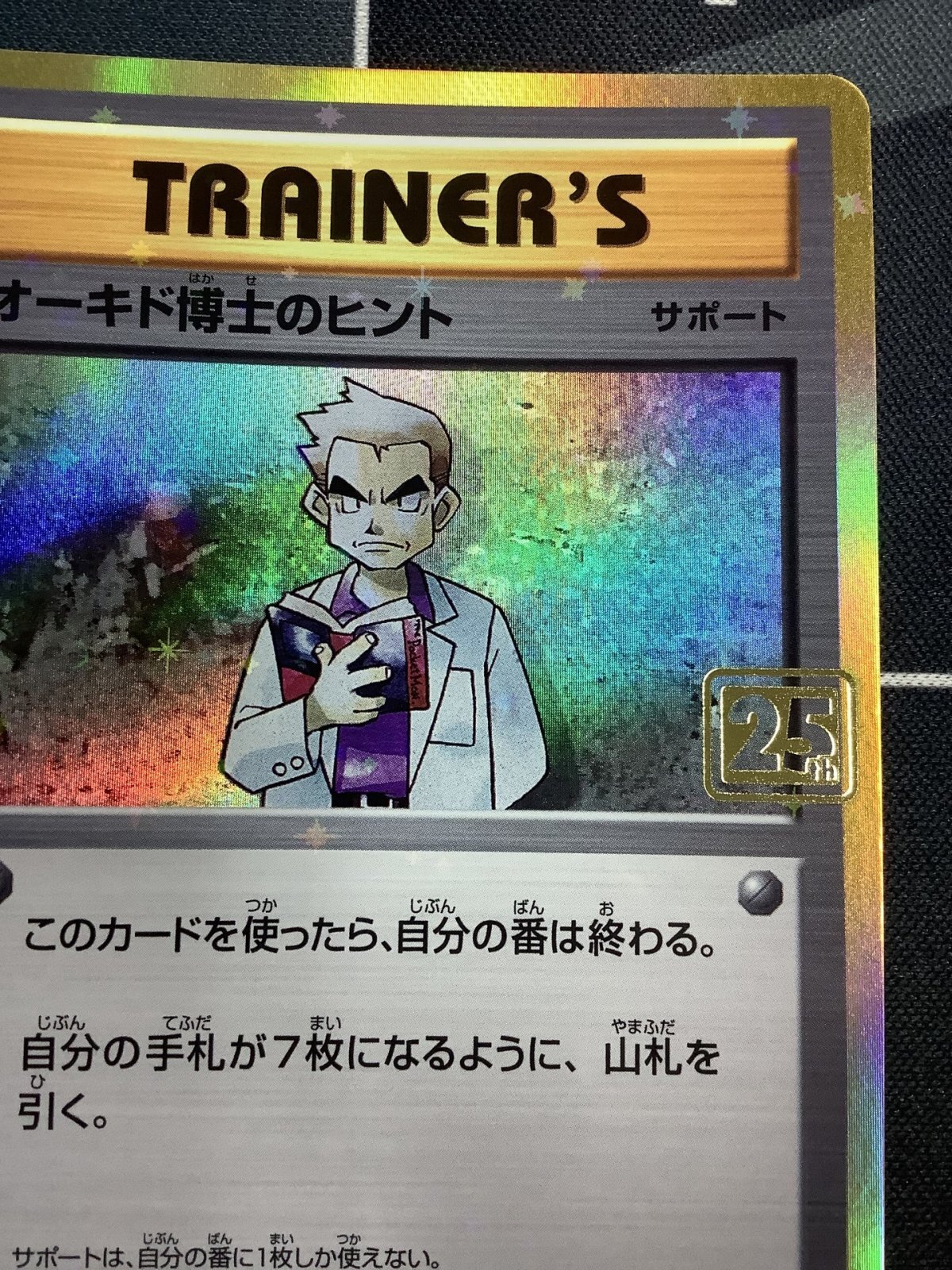 オーキド博士のヒント (ポケモンカード クリーチャーズデッキ