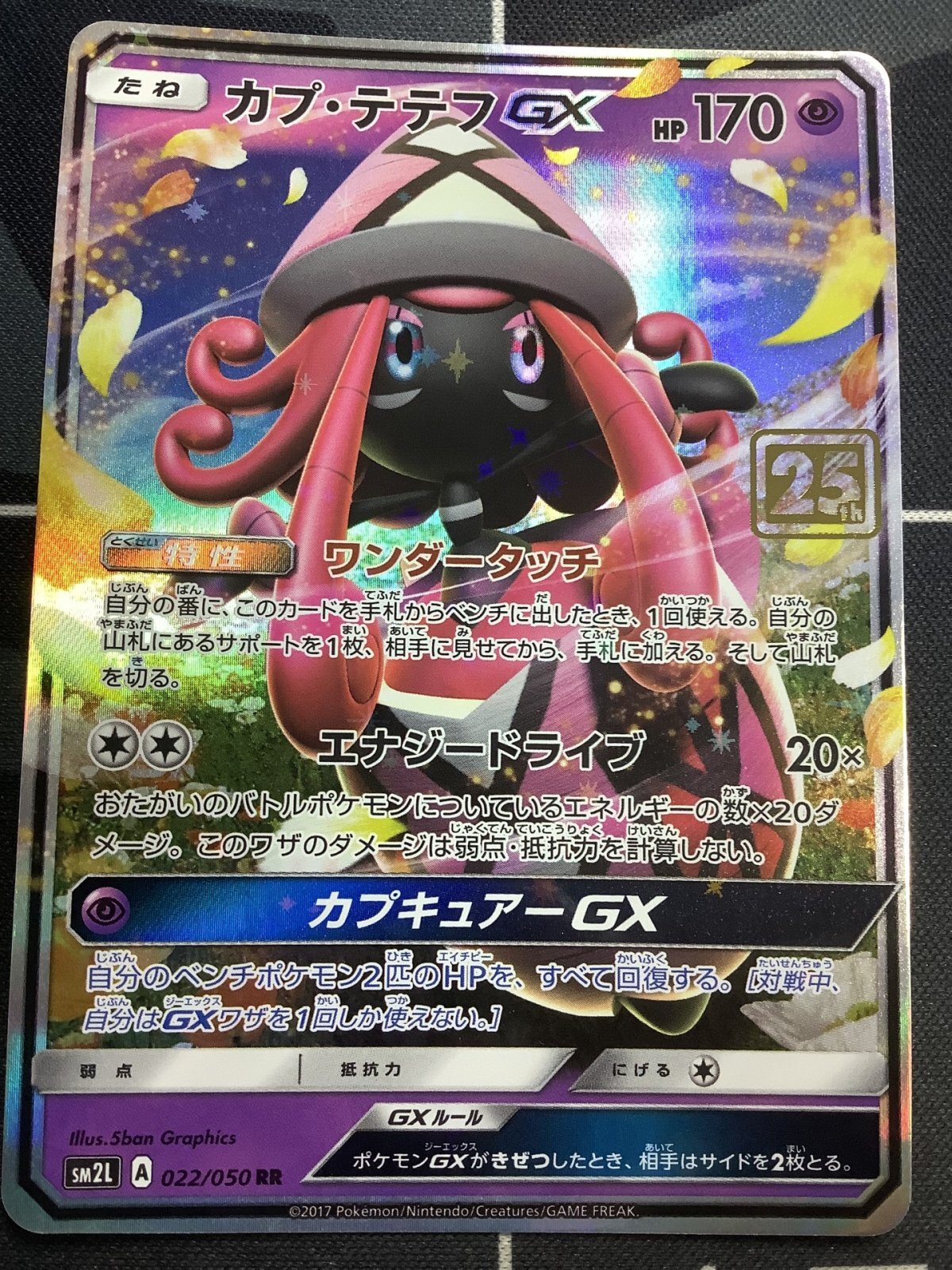 画像1: カプ・テテフGX  (ポケモンカード クリーチャーズデッキ 25th クリエイター配布品) 状態EX+【実物写真】