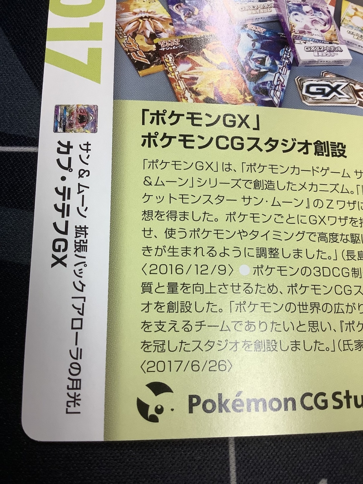 画像10: カプ・テテフGX  (ポケモンカード クリーチャーズデッキ 25th クリエイター配布品) 状態EX+【実物写真】