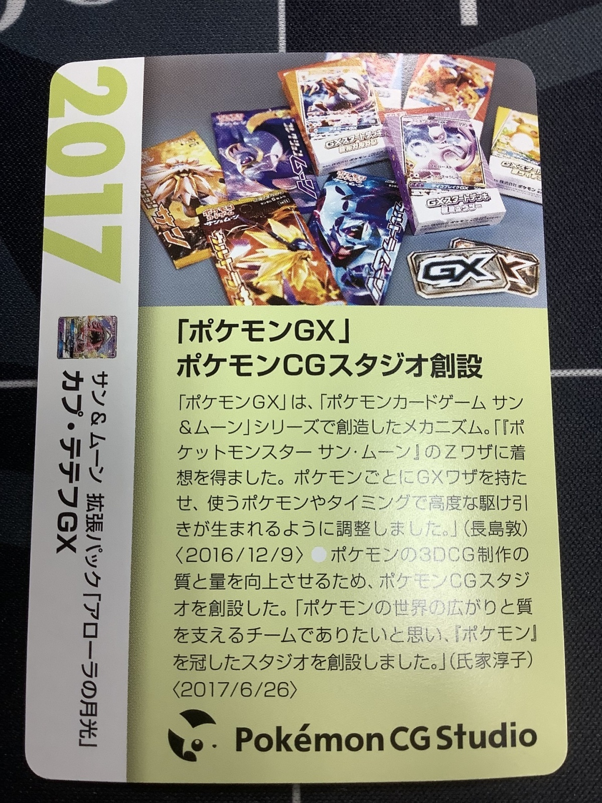 画像6: カプ・テテフGX  (ポケモンカード クリーチャーズデッキ 25th クリエイター配布品) 状態EX+【実物写真】