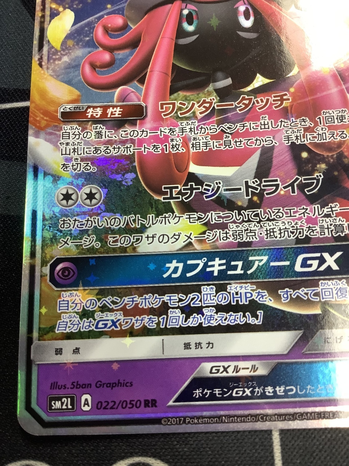 画像5: カプ・テテフGX  (ポケモンカード クリーチャーズデッキ 25th クリエイター配布品) 状態EX+【実物写真】