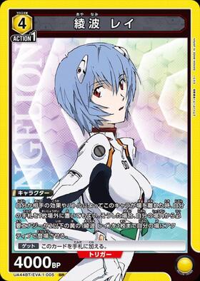画像1: 綾波 レイ【SR】