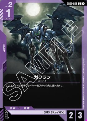 画像1: ガフラン【C】