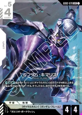 画像1: ガンダム・キマリス【LR】