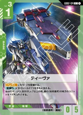 画像1: ディーヴァ【C】