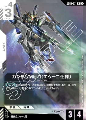 画像1: ガンダムMk-II（エゥーゴ仕様）【R】