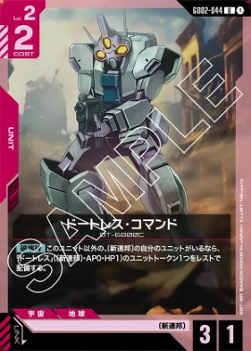 画像1: ドートレス・コマンド【U】