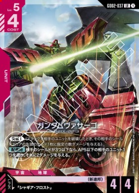 画像1: ガンダムヴァサーゴ【LR】