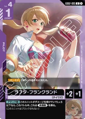 画像1: ラフタ・フランクランド【U】