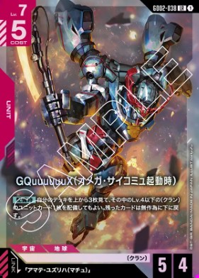 画像1: GQuuuuuuX（オメガ・サイコミュ起動時）【LR】