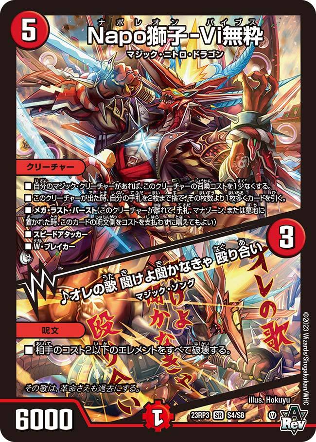 画像1: Napo獅子-Vi無粋【SR】