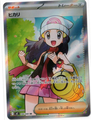 画像1: 【M2】ヒカリ【SR】