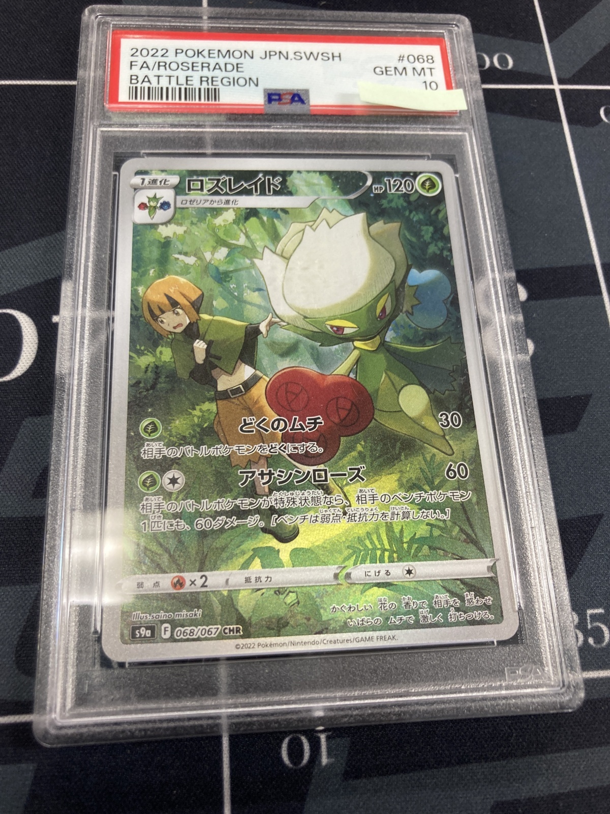 画像1: 【PSA10】【s9a】ロズレイド【CHR】【実物写真】