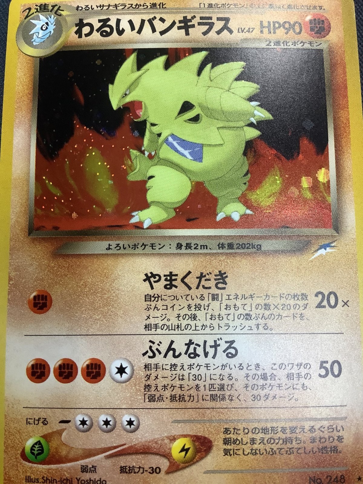 画像1: わるいバンギラス　状態EX　旧裏