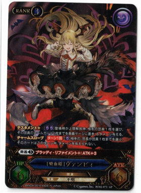 画像1: [吸血姫]ヴァンピィ【GP】【グランブルーファンタジーTCG】