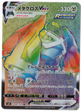 画像1: 【S6k】メタグロスVMAX【HR】