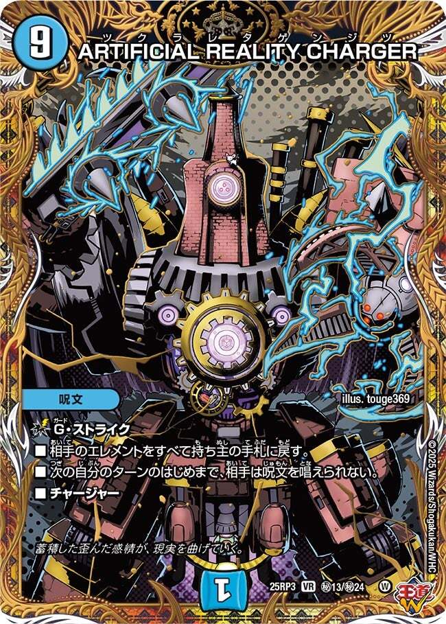 画像1: ARTIFICIAL REALITY CHARGER 【VR】