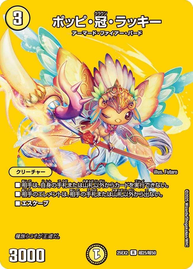 画像1: ポッピ・冠・ラッキー【R】