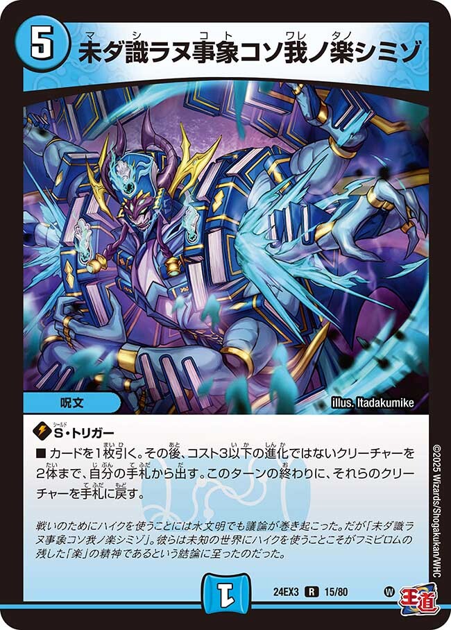 画像1: 未ダ識ラヌ事象コソ我ノ楽シミゾ 【R】　状態EX