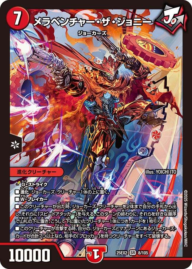 画像1: メラベンチャー・ザ・ジョニー 【SR】