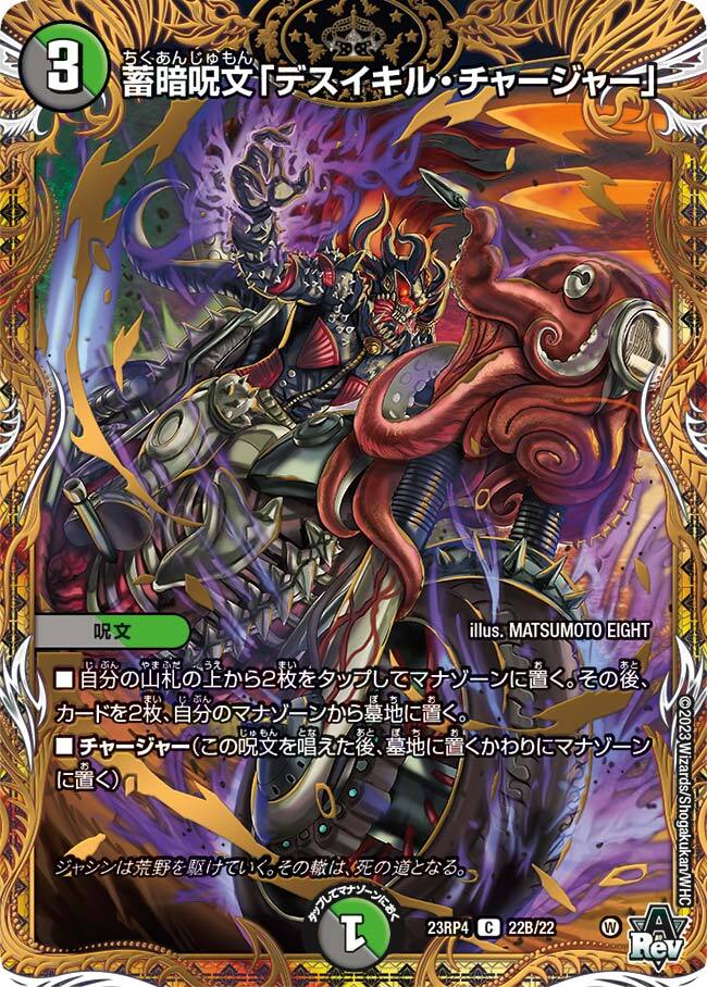 画像1: 蓄暗呪文「デスイキル・チャージャー」 【C】