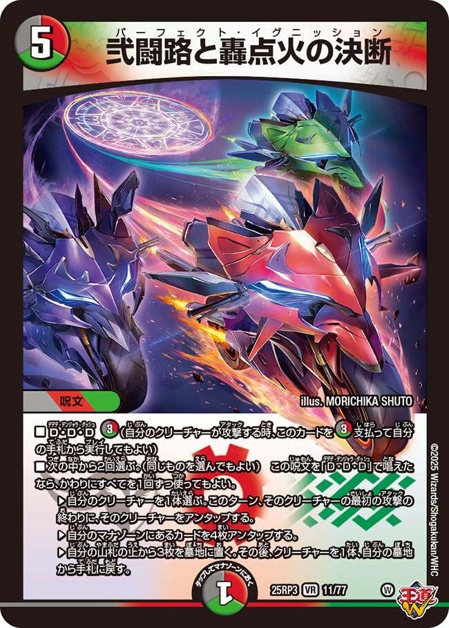 画像1: 弐闘路と轟点火の決断 【VR】